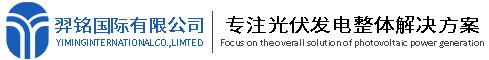香港羿铭国际有限公司