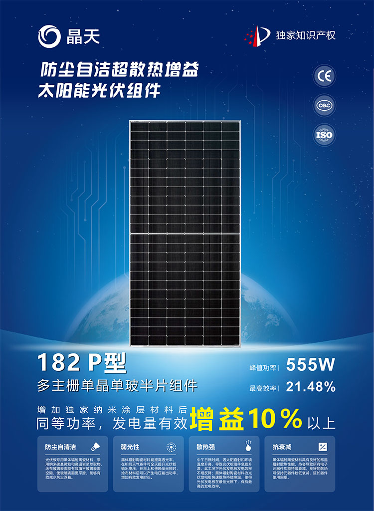 羿铭--182 P型520W-555W-1.jpg